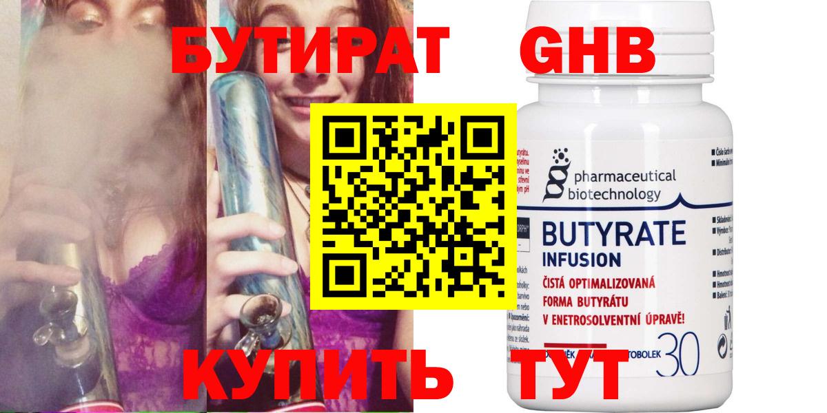 Бутират  Бутират бутик  Вход с VPN  Ачхой-Мартан 
