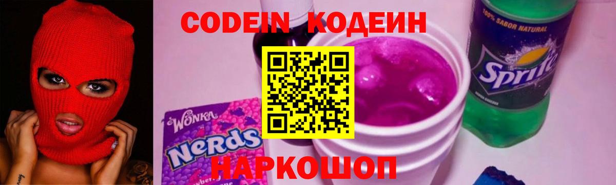 Ачхой-Мартан  Кодеин Purple Drank  Вход с VPN  Codein Purple Drank 