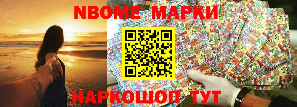 Ачхой-Мартан  Марки NBOMe 1500мкг  Вход с VPN  Марки NBOMe 1500мкг 